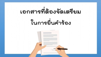 REQUIRED DOCUMENTS (Apply in person for applicant residing in Thailand)